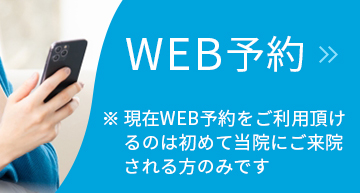 医療法人実光会 ひかり歯科医院 Web予約