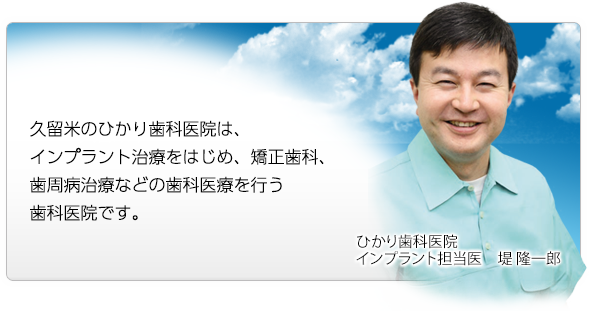 「歯にやさしい最高の名医100人」インプラント部門から選ばれた20人のうちの1人 堤隆一郎